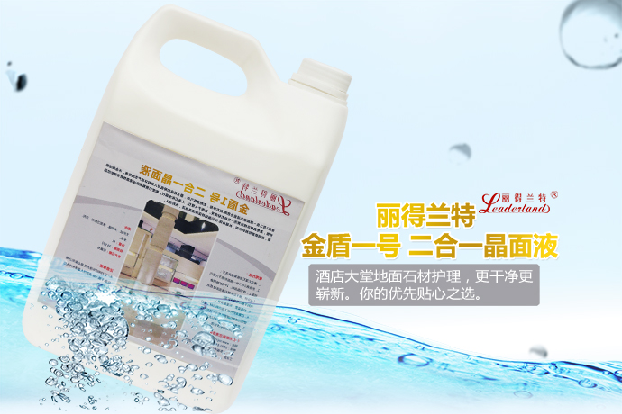 麗得蘭特 金盾1號二合一晶面液 石材清潔護(hù)理