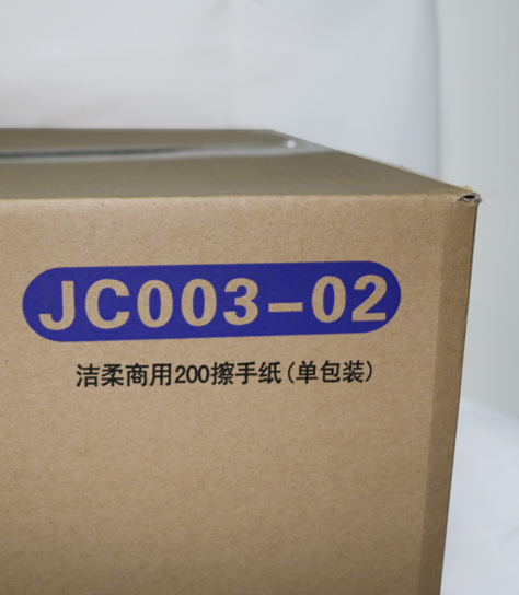潔柔 商用200 擦手紙 