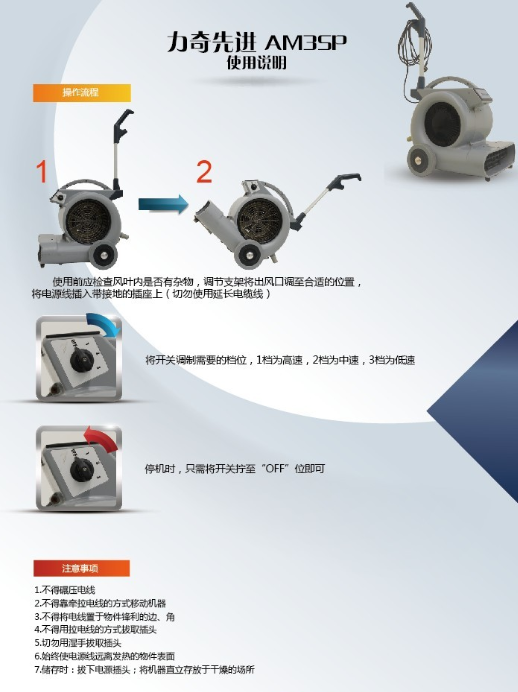 力奇Nilfisk AM 3SP 三速干風(fēng)機(jī)