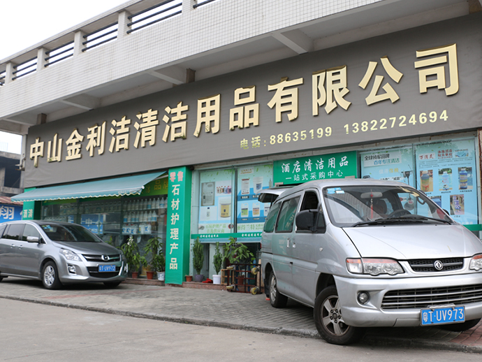 福利潔門(mén)市部 出倉(cāng)送貨實(shí)景