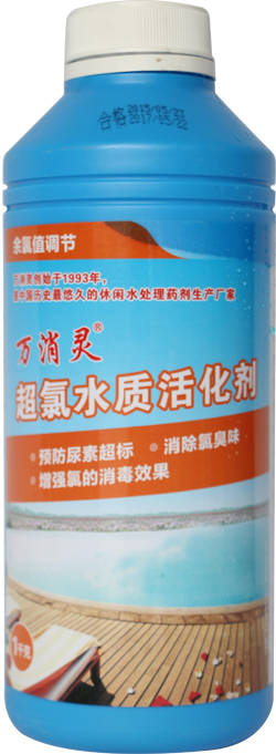 萬消靈——超氯水質(zhì)活化劑