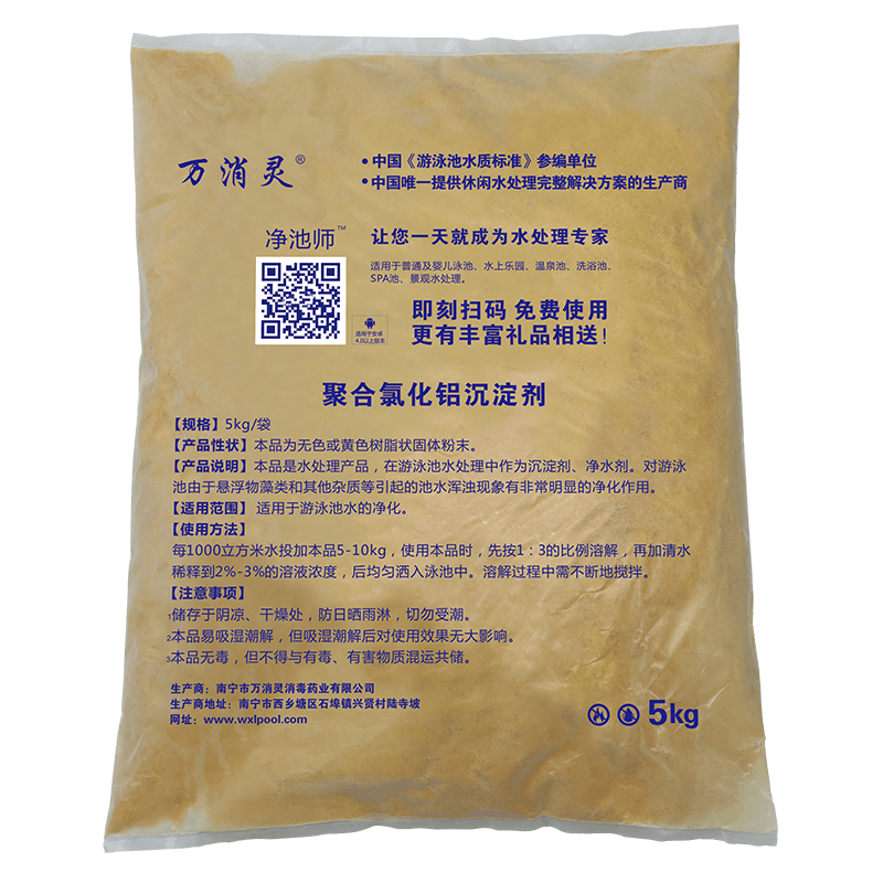 聚合氯化鋁沉淀劑.png