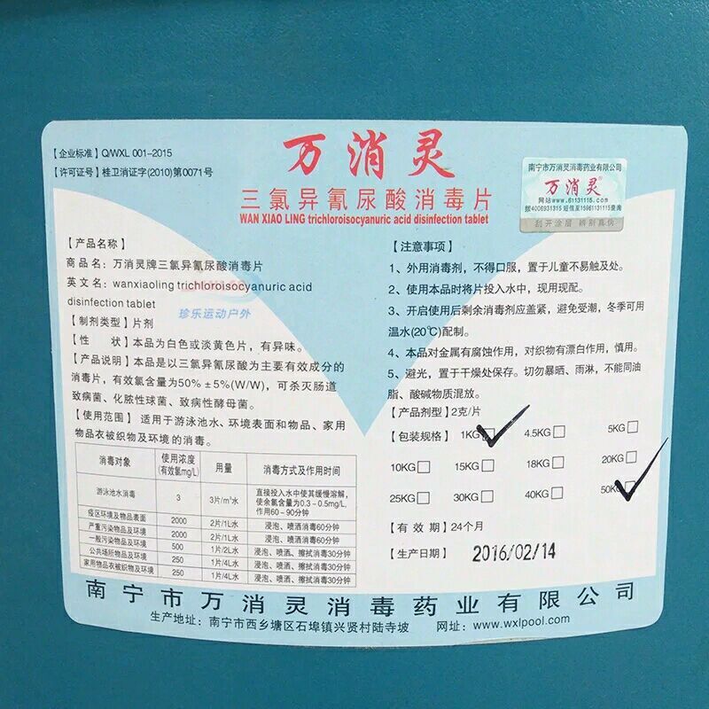 萬消靈.jpg