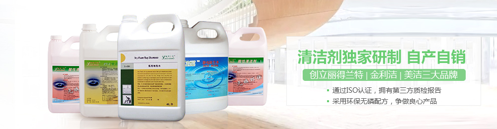 清潔劑廠家