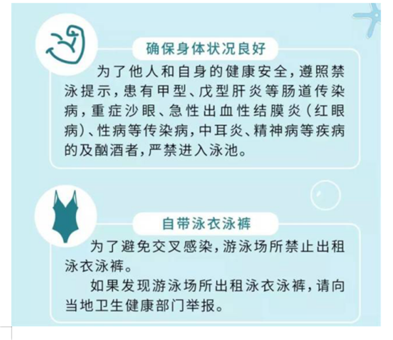 去游泳要注意什么.png