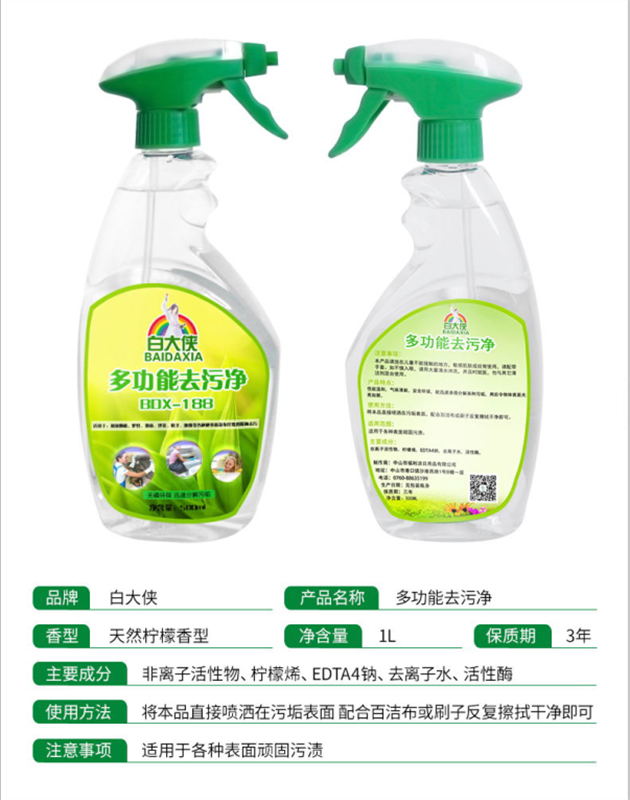 多功能去污凈8_看圖王.jpg