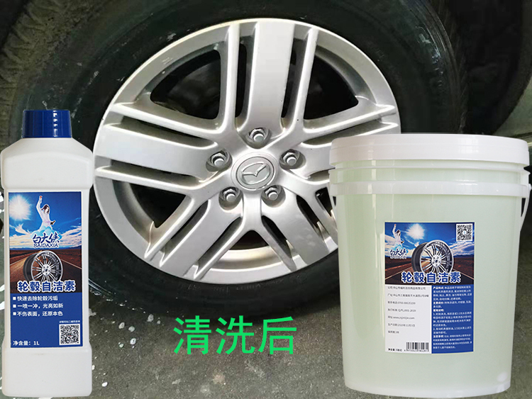 汽車輪轂自潔素4.jpg