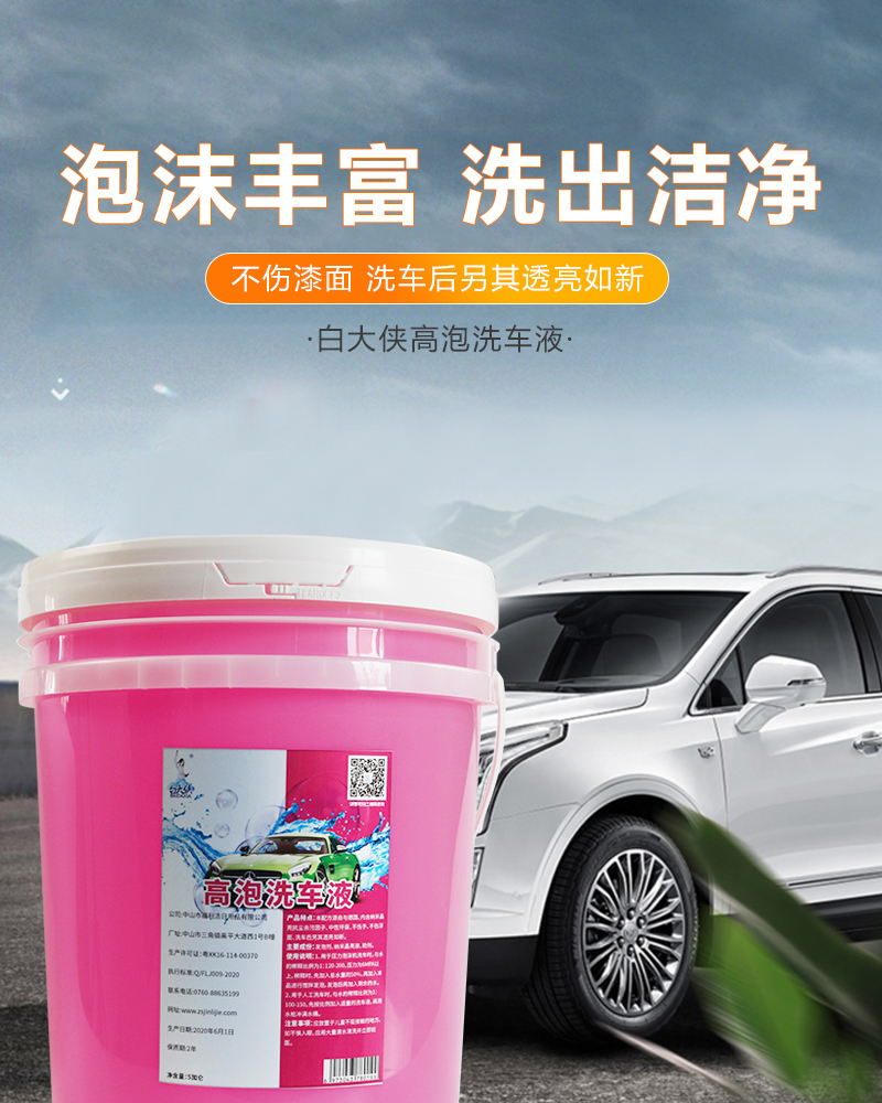 白大俠高泡洗車液.jpg