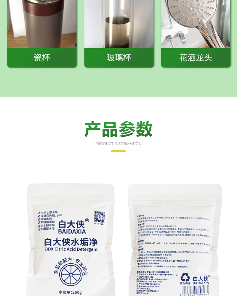 白大俠水垢凈8.jpg