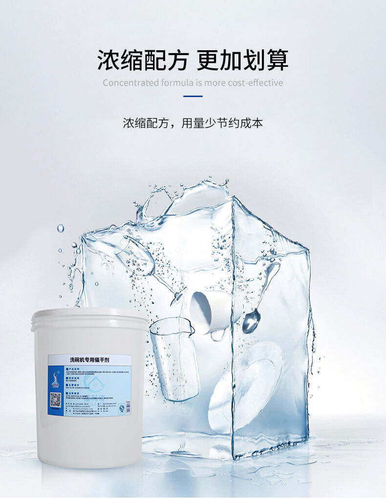 白大俠洗碗機專用催干劑5.jpg
