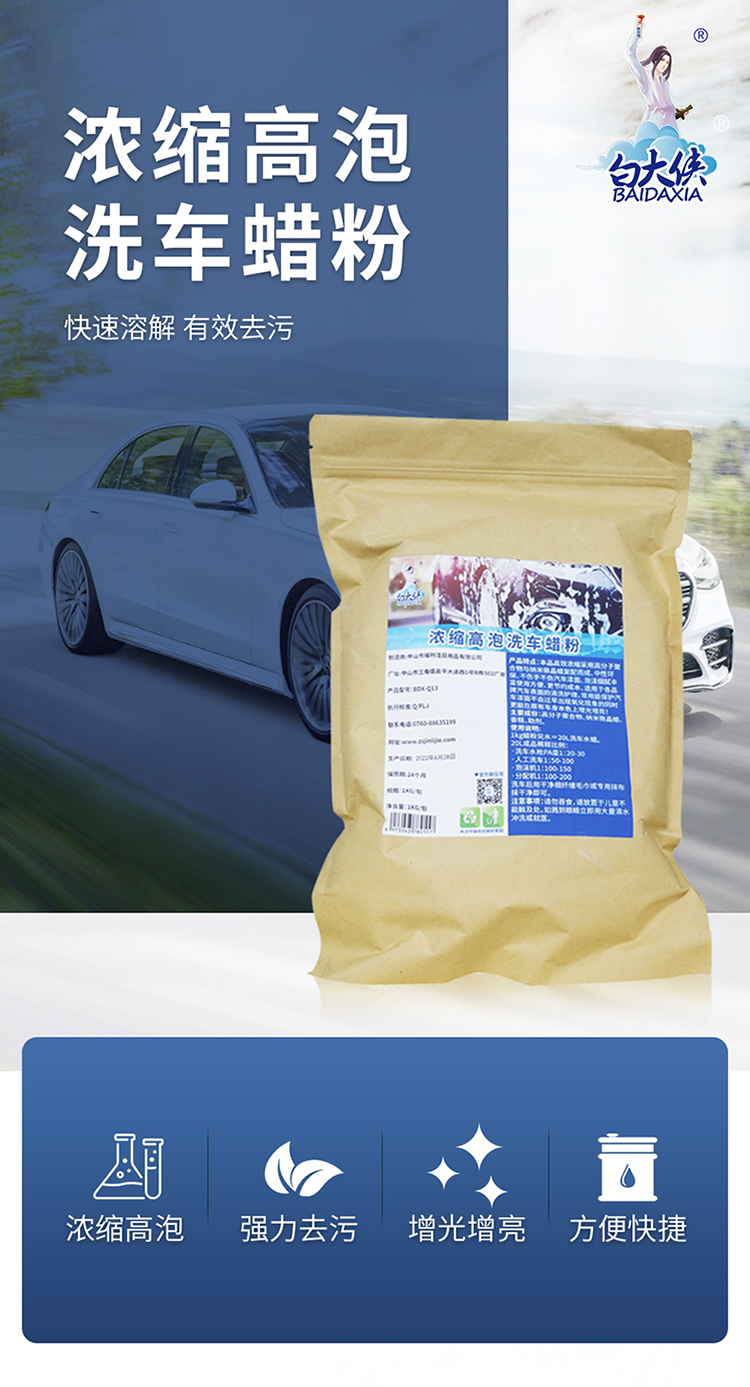 洗車蠟詳情2_01.jpg
