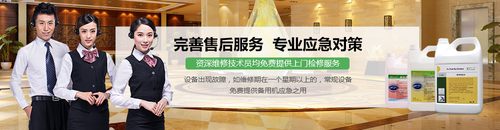 完善售后服務(wù)，專業(yè)應(yīng)急對策