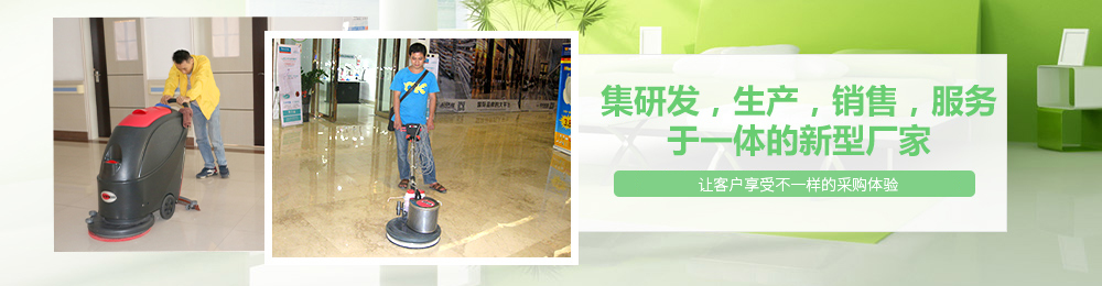 新麗潔——集研發(fā)、生產(chǎn)、銷售、服務(wù)于一體的新型廠家