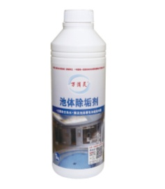 萬(wàn)消靈池體除垢劑