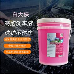 白大俠 高泡洗車液 汽車清潔劑濃縮泡沐強(qiáng)力去污大桶20L裝